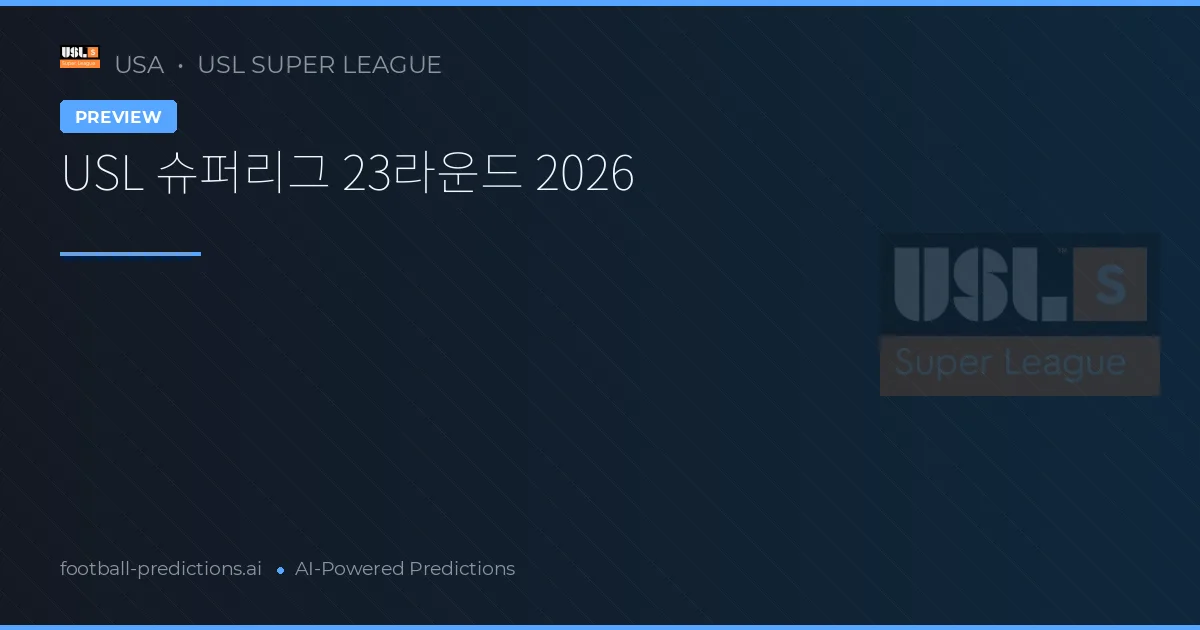 USL 슈퍼리그 23라운드 2026