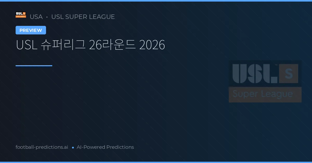 USL 슈퍼리그 26라운드 2026
