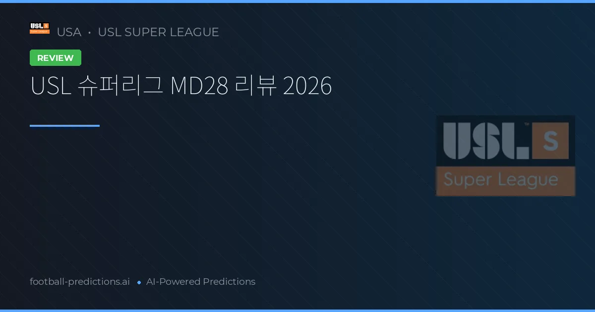 USL 슈퍼리그 MD28 리뷰 2026