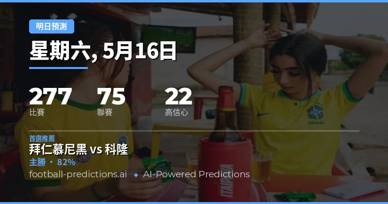 明日賽程總覽與核心數據解讀