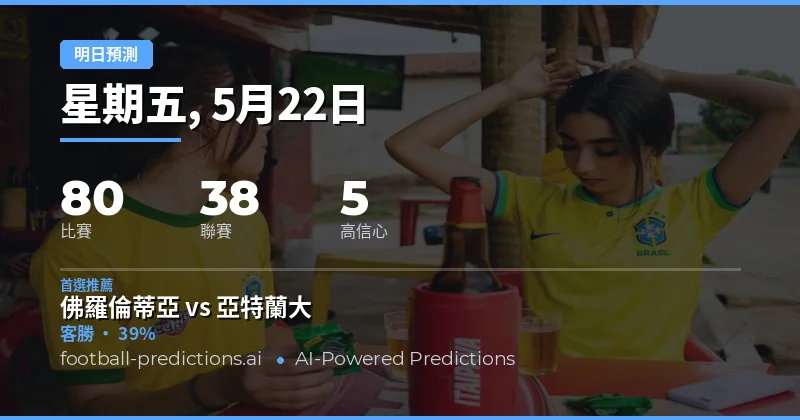 明日賽程總覽與核心數據解讀
