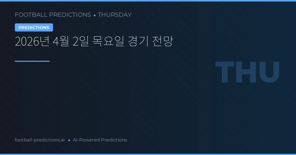 2026년 4월 2일 목요일 경기 전망