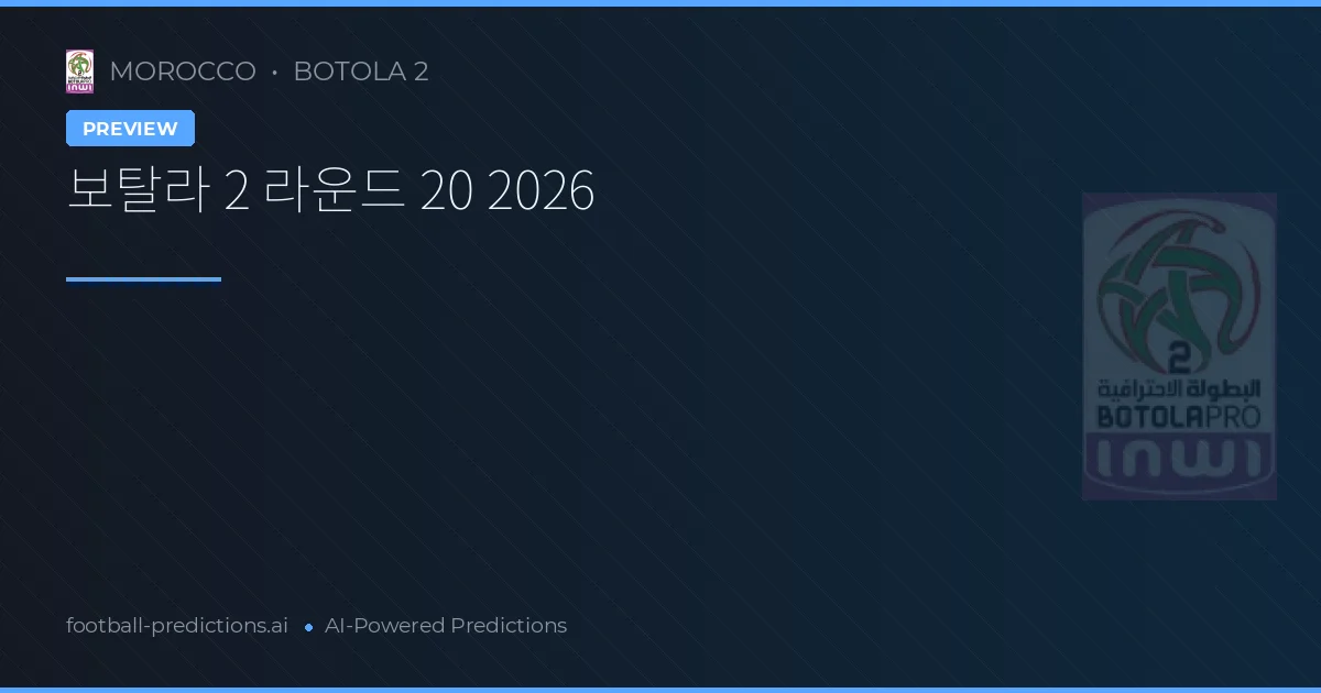 보탈라 2 라운드 20 2026