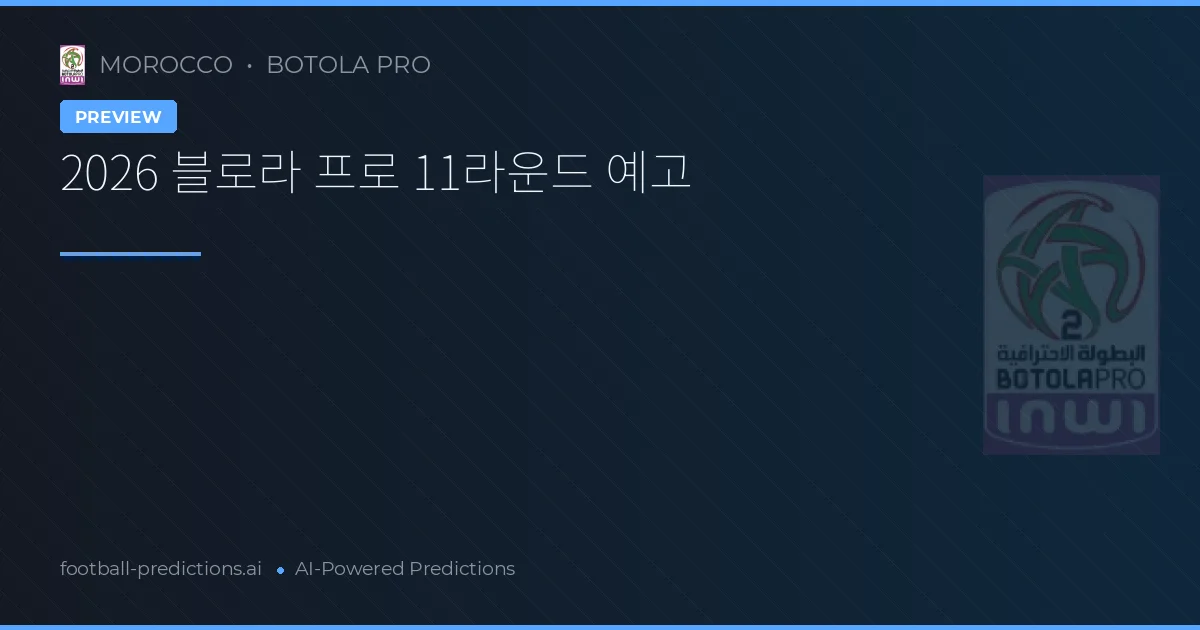 2026 블로라 프로 11라운드 예고