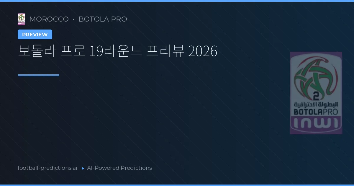 보톨라 프로 19라운드 프리뷰 2026