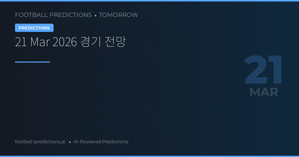 21 Mar 2026 경기 전망