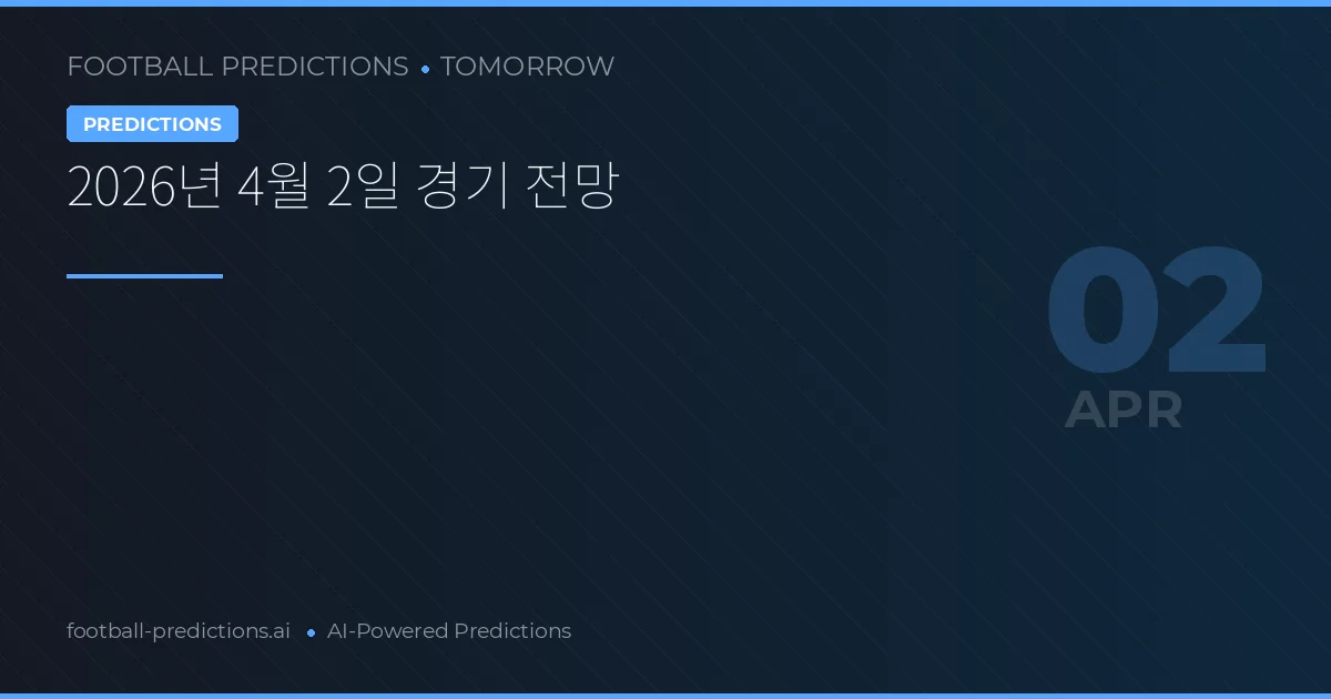 2026년 4월 2일 경기 전망