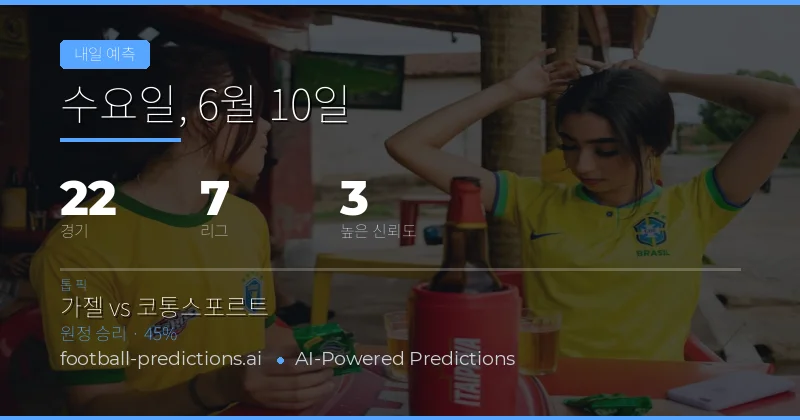 수요일 프리미어리그: 22경기 중 고신뢰도 예상 3경기 선별