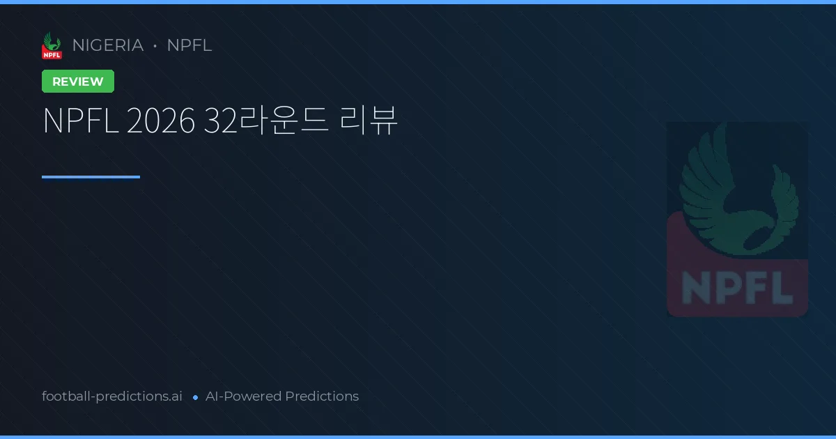 NPFL 2026 32라운드 리뷰