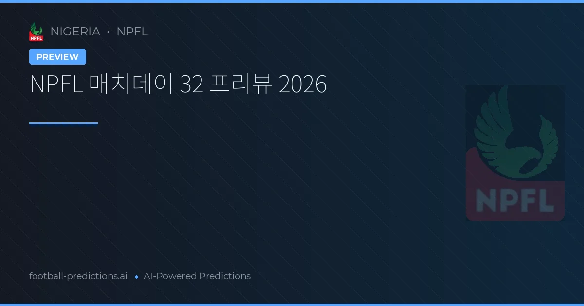 NPFL 매치데이 32 프리뷰 2026