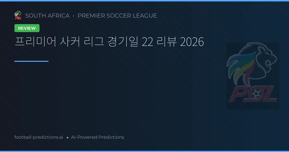 프리미어 사커 리그 경기일 22 리뷰 2026