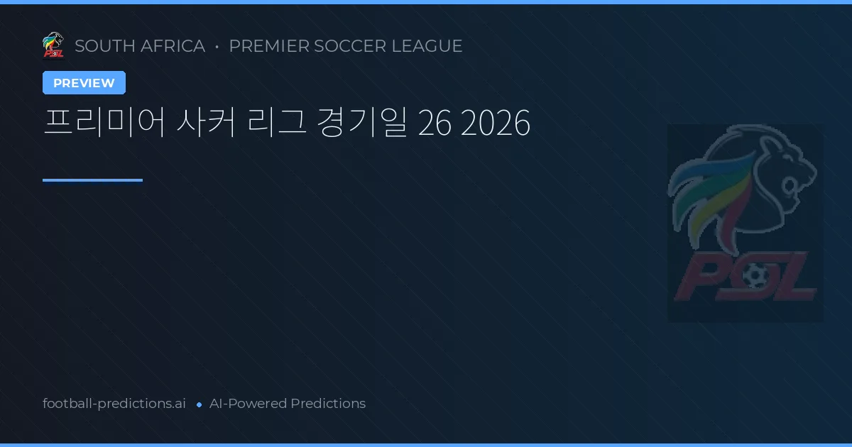 프리미어 사커 리그 경기일 26 2026