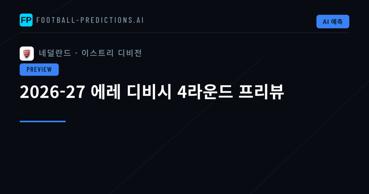 2026-27 에레 디비시 4라운드 프리뷰