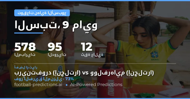 تحليل شامل لمباريات نهاية الأسبوع