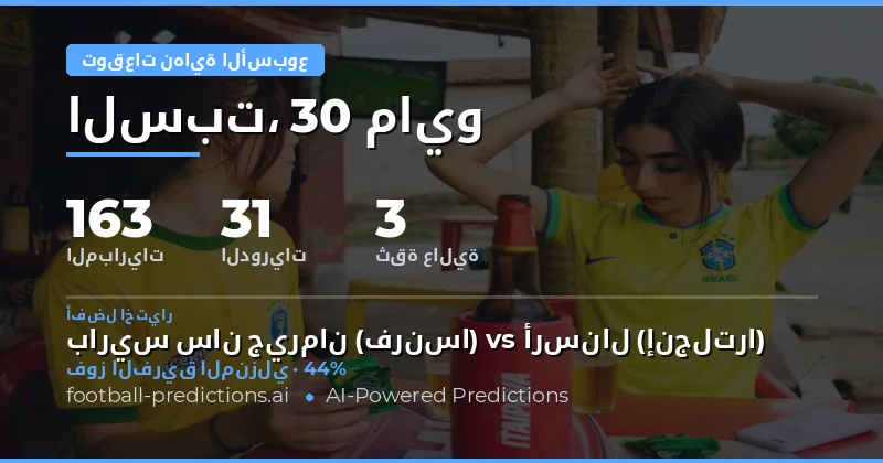 تحليل شامل لمباريات نهاية الأسبوع