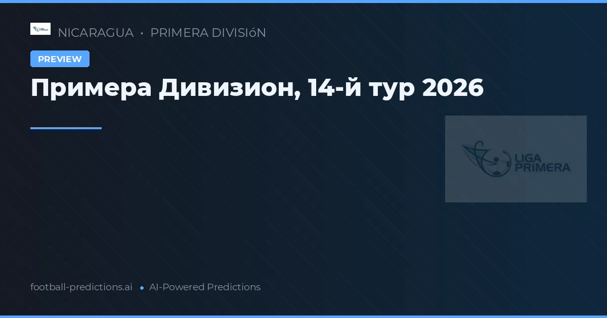 Примера Дивизион, 14-й тур 2026