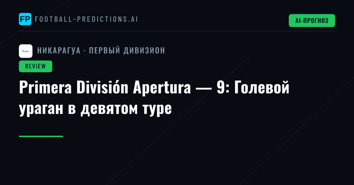 Primera División Apertura — 9: Голевой ураган в девятом туре