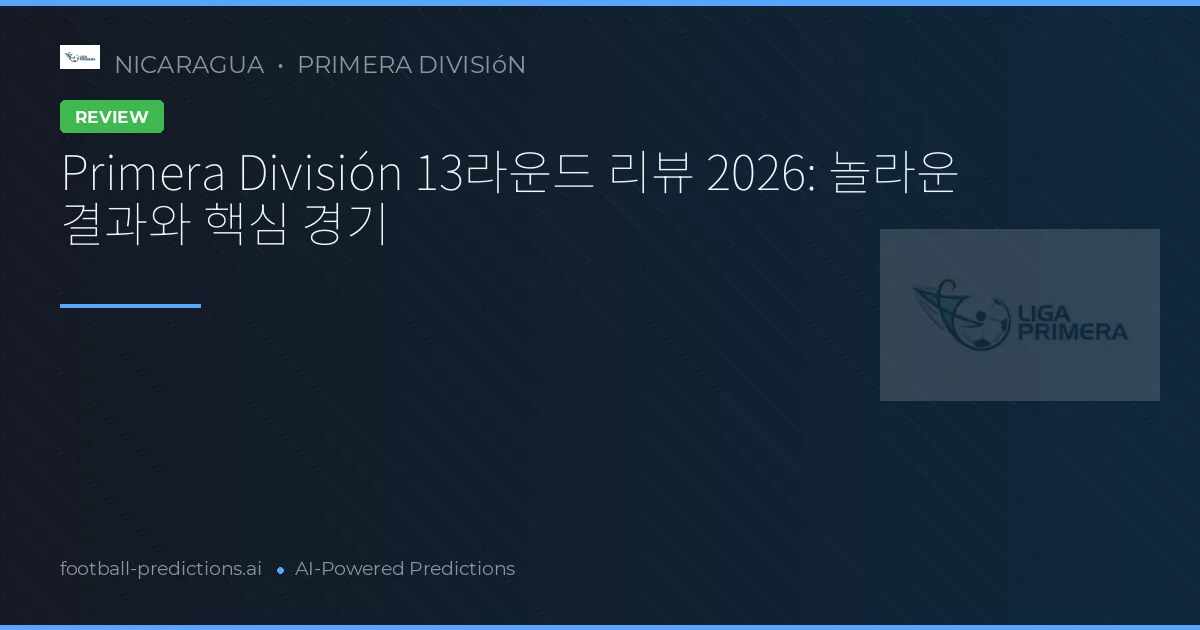 Primera División 13라운드 리뷰 2026: 놀라운 결과와 핵심 경기