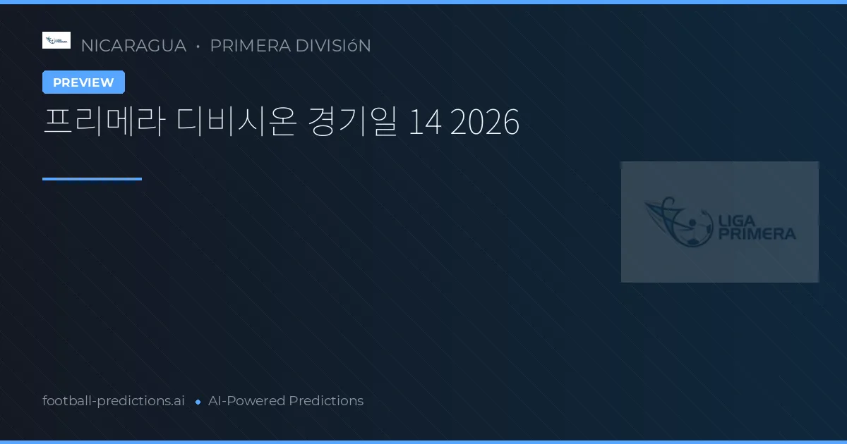 프리메라 디비시온 경기일 14 2026