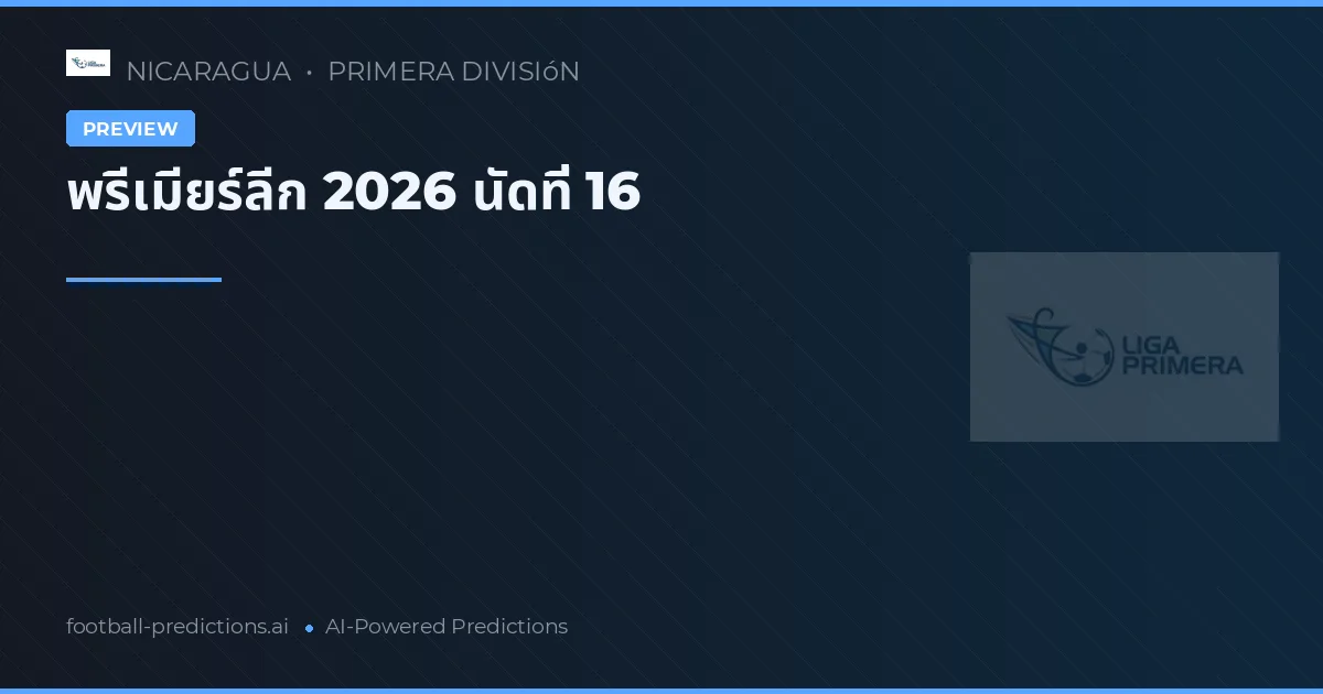 พรีเมียร์ลีก 2026 นัดที่ 16