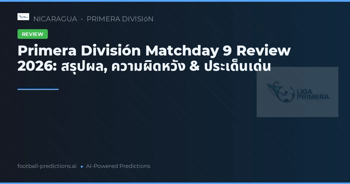 Primera División Matchday 9 Review 2026: สรุปผล, ความผิดหวัง & ประเด็นเด่น