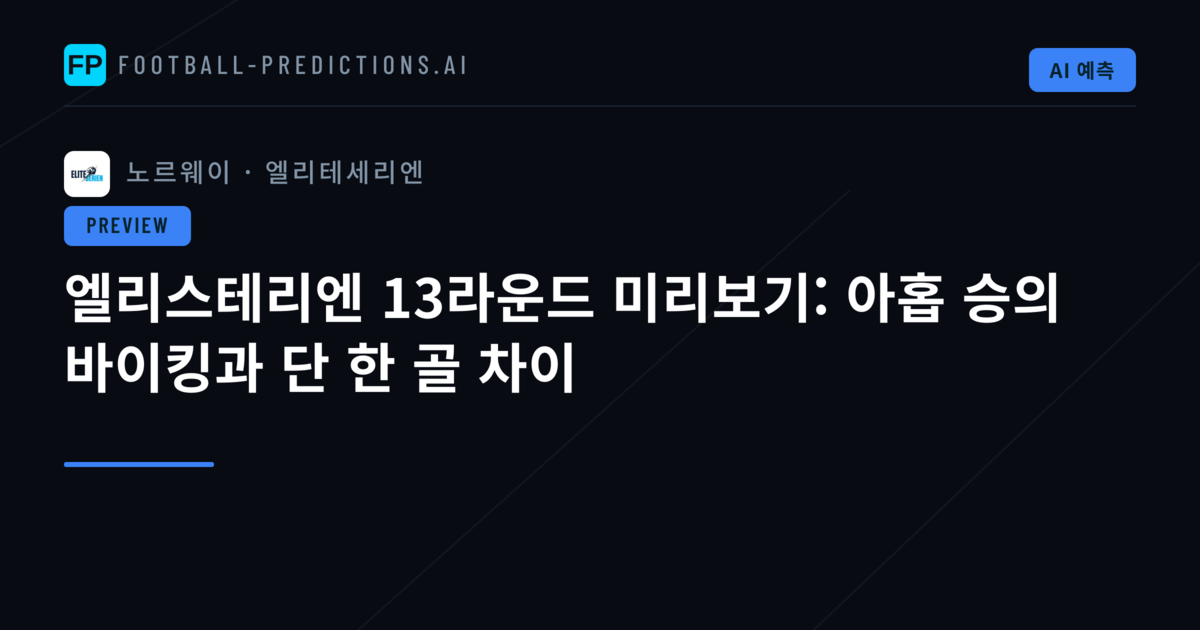 엘리스테리엔 13라운드 미리보기: 아홉 승의 바이킹과 단 한 골 차이