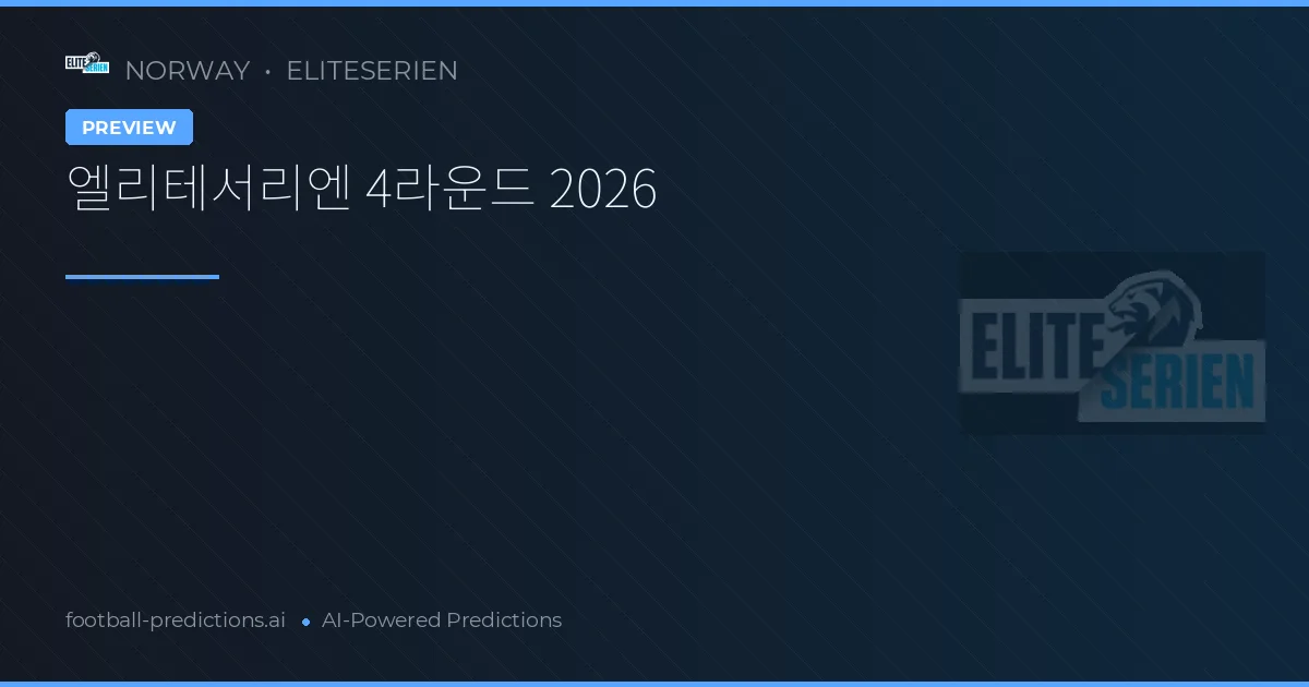 엘리테서리엔 4라운드 2026