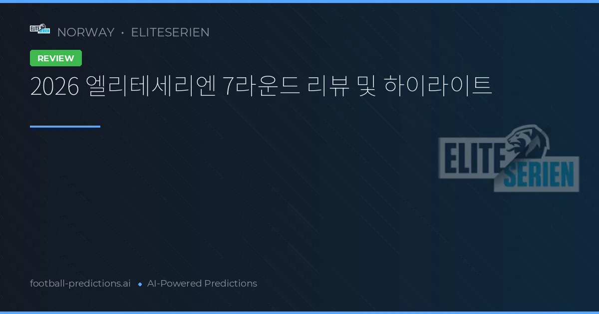 2026 엘리테세리엔 7라운드 리뷰 및 하이라이트