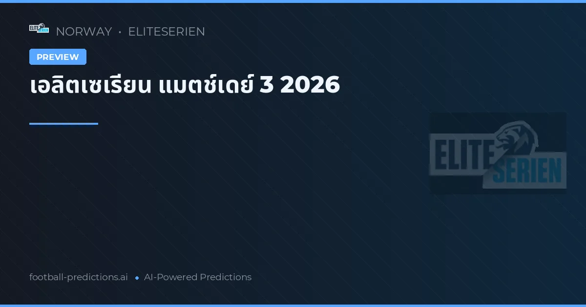 เอลิตเซเรียน แมตช์เดย์ 3 2026