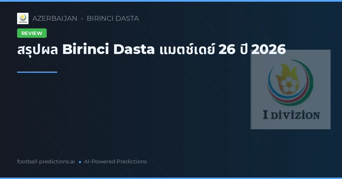 สรุปผล Birinci Dasta แมตช์เดย์ 26 ปี 2026