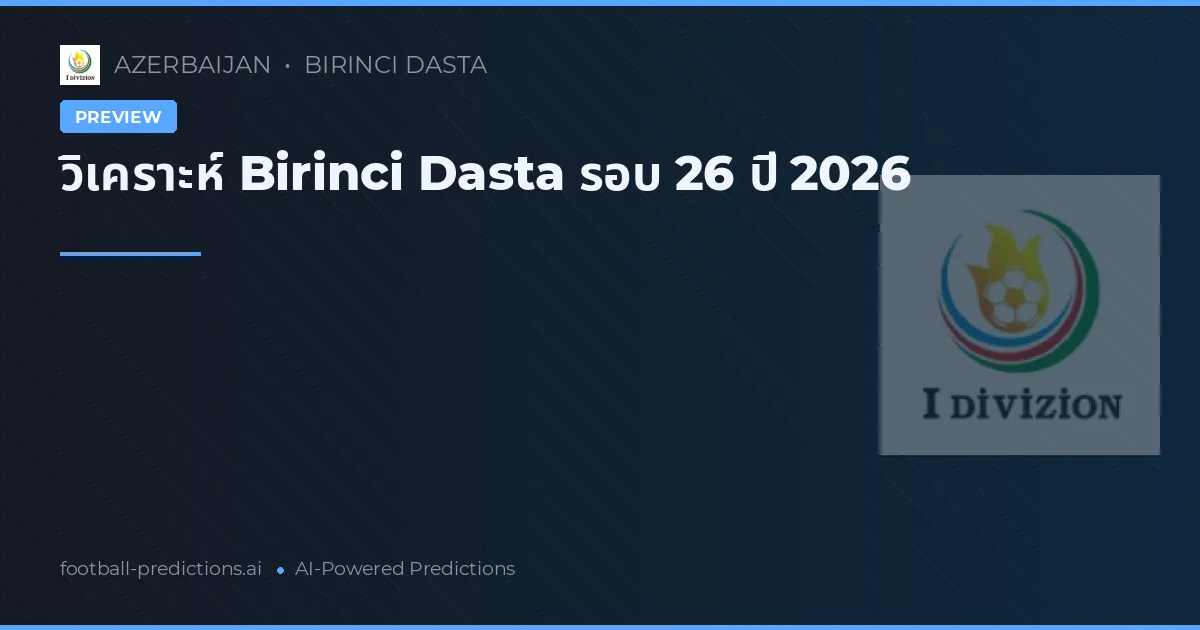 วิเคราะห์ Birinci Dasta รอบ 26 ปี 2026