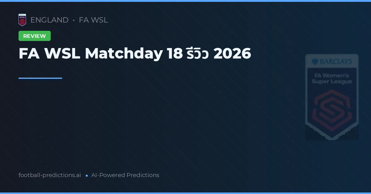 FA WSL Matchday 18 รีวิว 2026