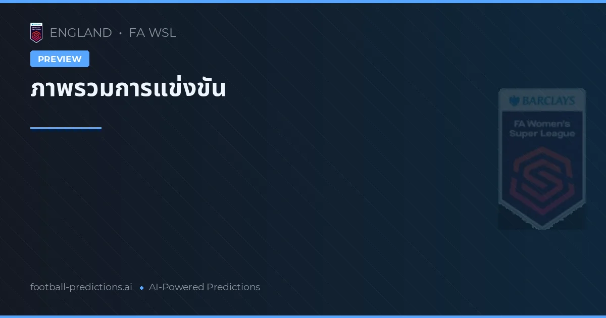 ภาพรวมการแข่งขัน