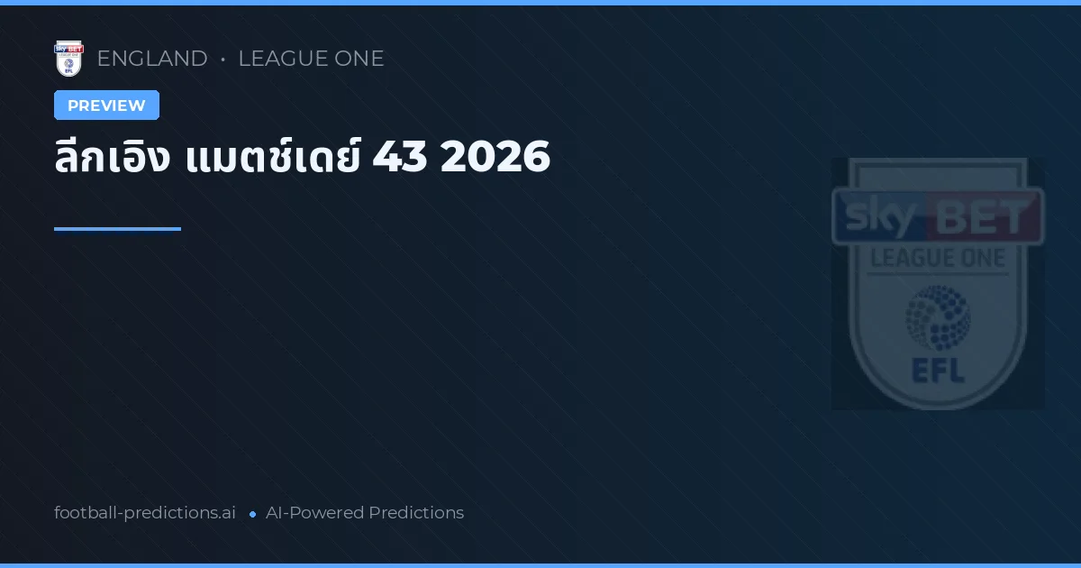 ลีกเอิง แมตช์เดย์ 43 2026