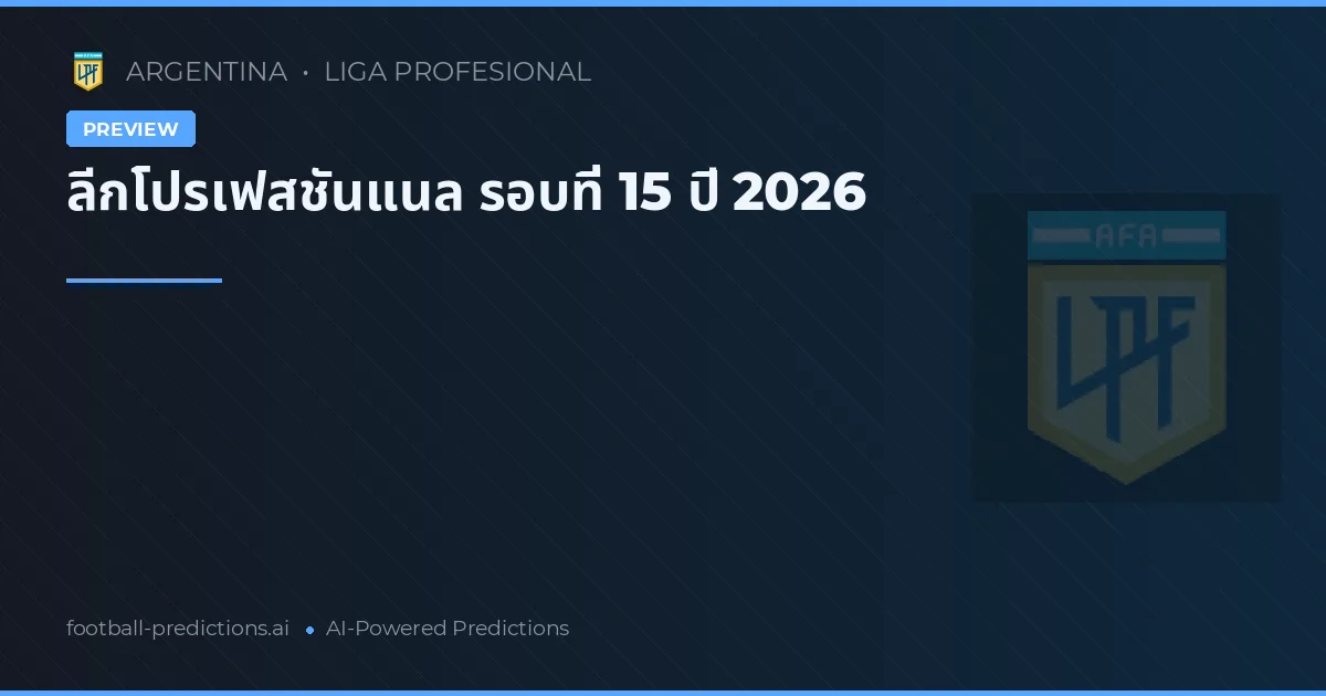 ลีกโปรเฟสชันแนล รอบที่ 15 ปี 2026