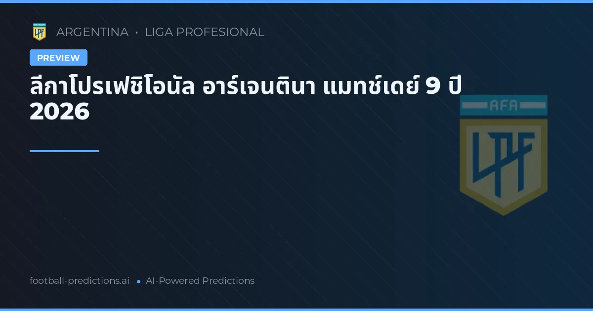 ลีกาโปรเฟชิโอนัล อาร์เจนตินา แมทช์เดย์ 9 ปี 2026