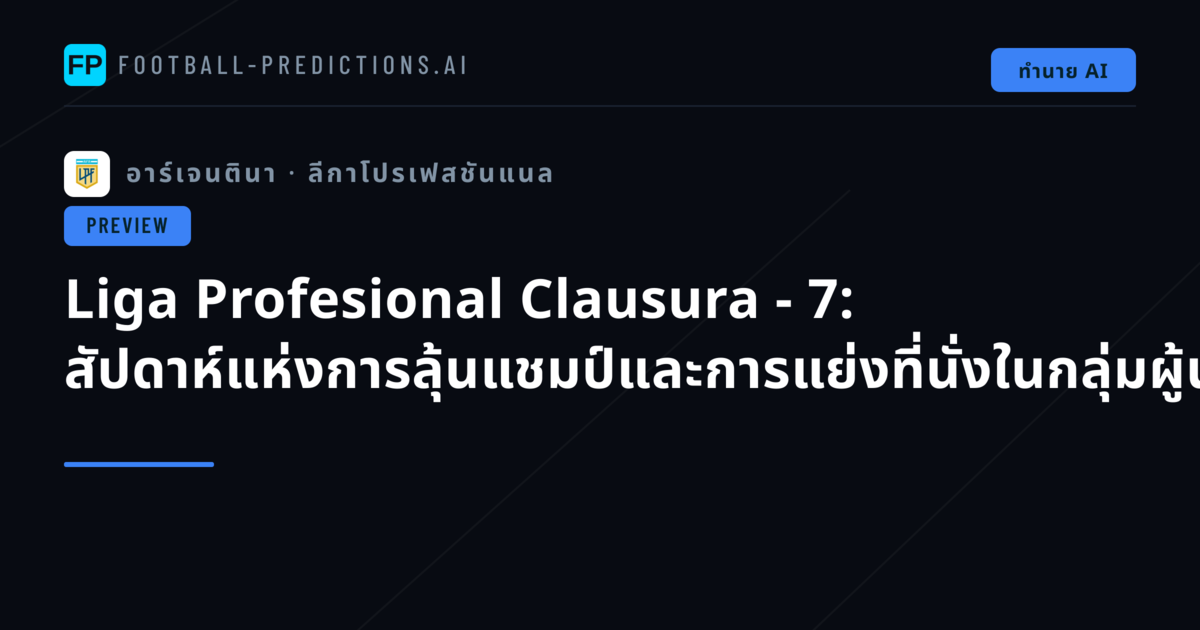 Liga Profesional Clausura - 7: สัปดาห์แห่งการลุ้นแชมป์และการแย่งที่นั่งในกลุ่มผู้นำ