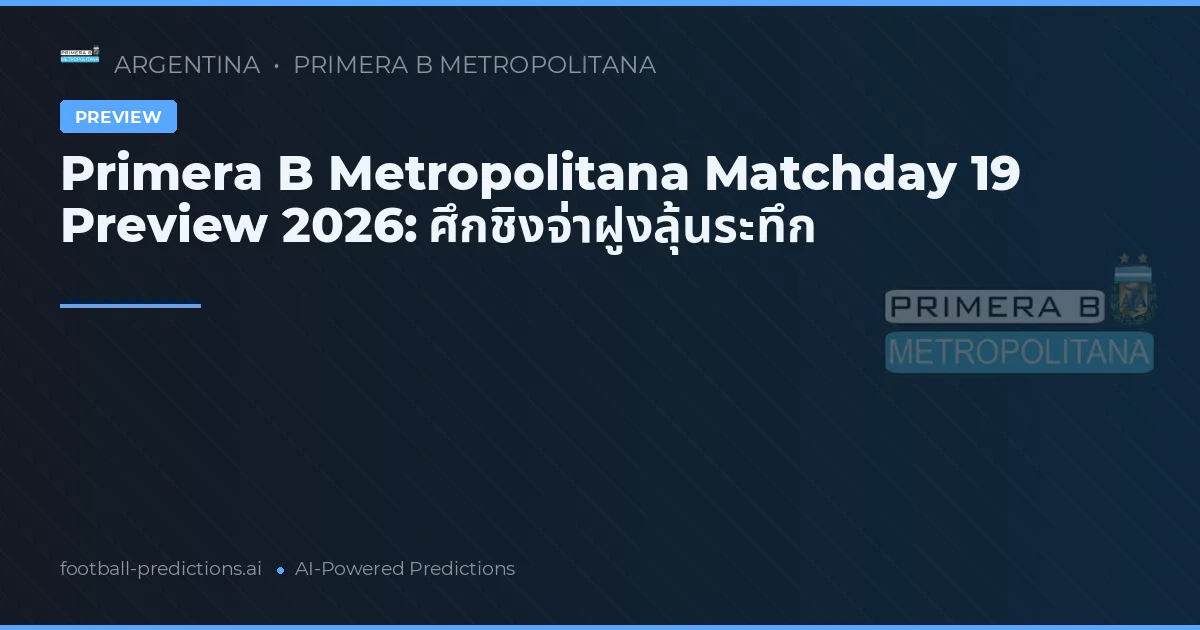 Primera B Metropolitana Matchday 19 Preview 2026: ศึกชิงจ่าฝูงลุ้นระทึก