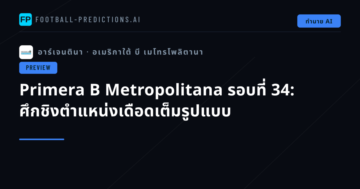Primera B Metropolitana รอบที่ 34: ศึกชิงตำแหน่งเดือดเต็มรูปแบบ
