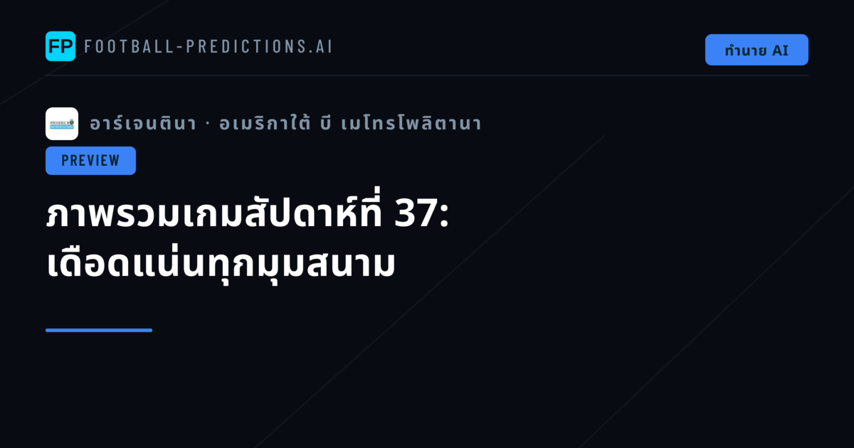 ภาพรวมเกมสัปดาห์ที่ 37: เดือดแน่นทุกมุมสนาม