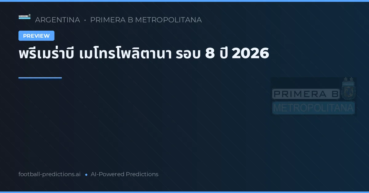 พรีเมร่าบี เมโทรโพลิตานา รอบ 8 ปี 2026