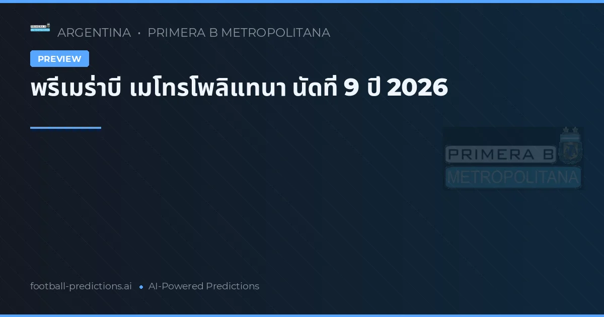 พรีเมร่าบี เมโทรโพลิแทนา นัดที่ 9 ปี 2026