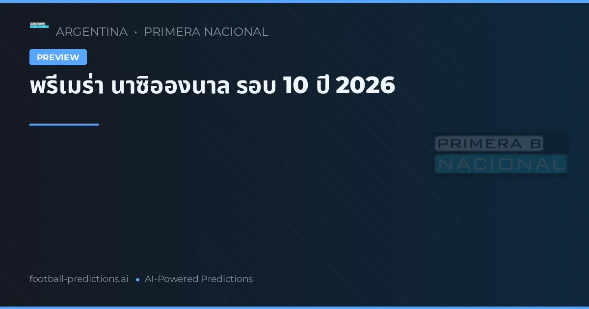 พรีเมร่า นาซิอองนาล รอบ 10 ปี 2026