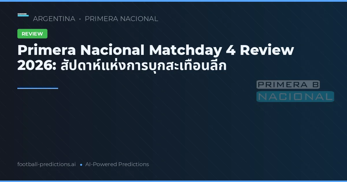 Primera Nacional Matchday 4 Review 2026: สัปดาห์แห่งการบุกสะเทือนลีก