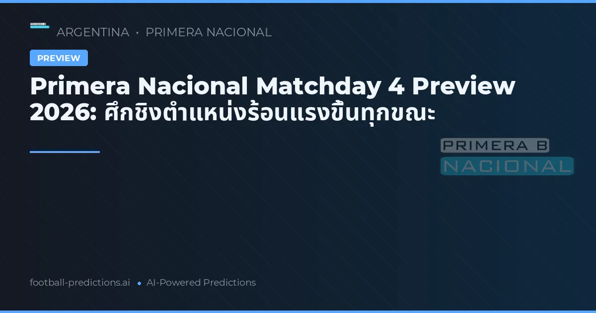 Primera Nacional Matchday 4 Preview 2026: ศึกชิงตำแหน่งร้อนแรงขึ้นทุกขณะ