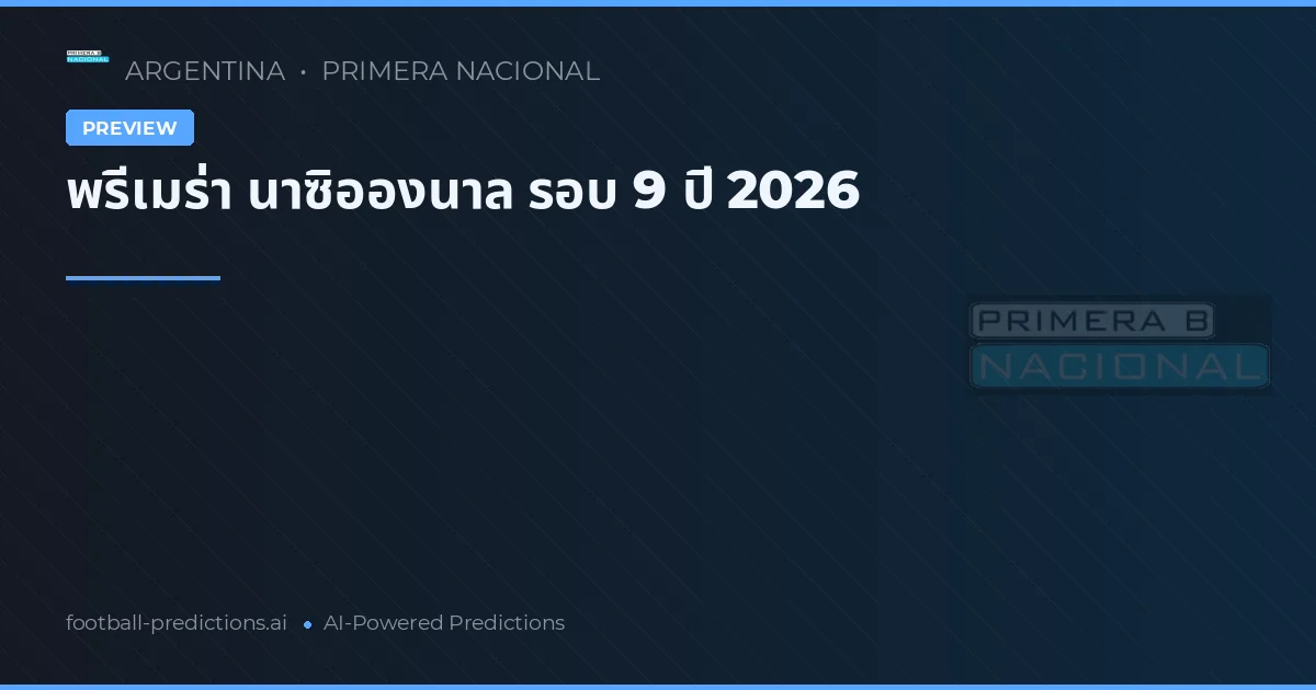 พรีเมร่า นาซิอองนาล รอบ 9 ปี 2026