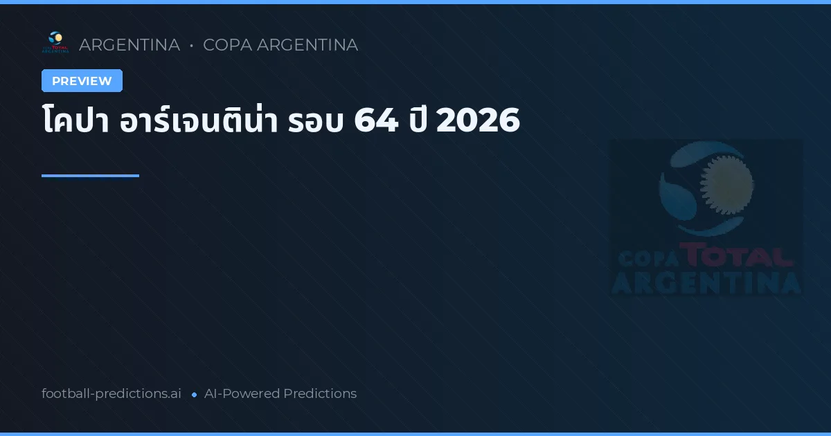 โคปา อาร์เจนติน่า รอบ 64 ปี 2026