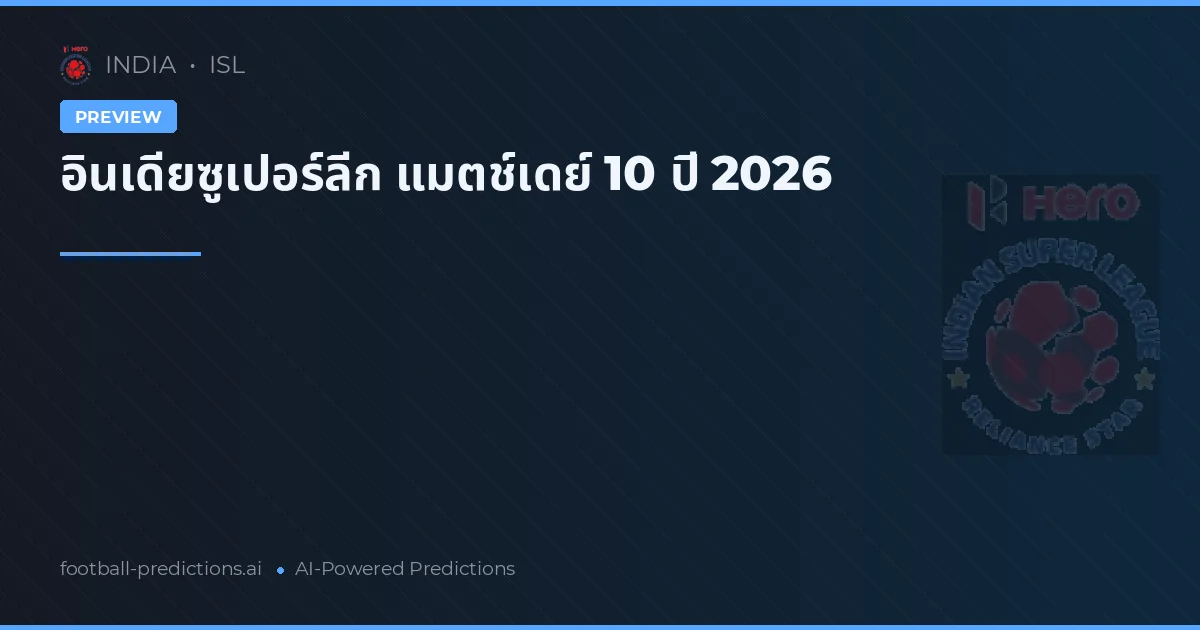 อินเดียซูเปอร์ลีก แมตช์เดย์ 10 ปี 2026