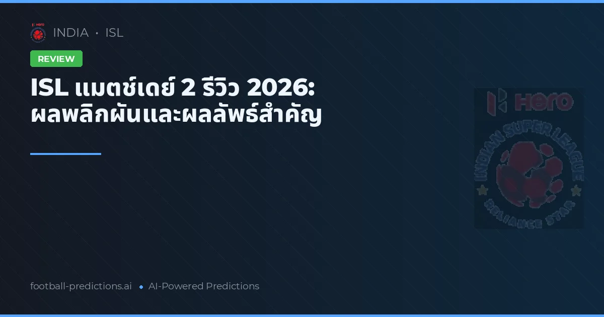 ISL แมตช์เดย์ 2 รีวิว 2026: ผลพลิกผันและผลลัพธ์สำคัญ