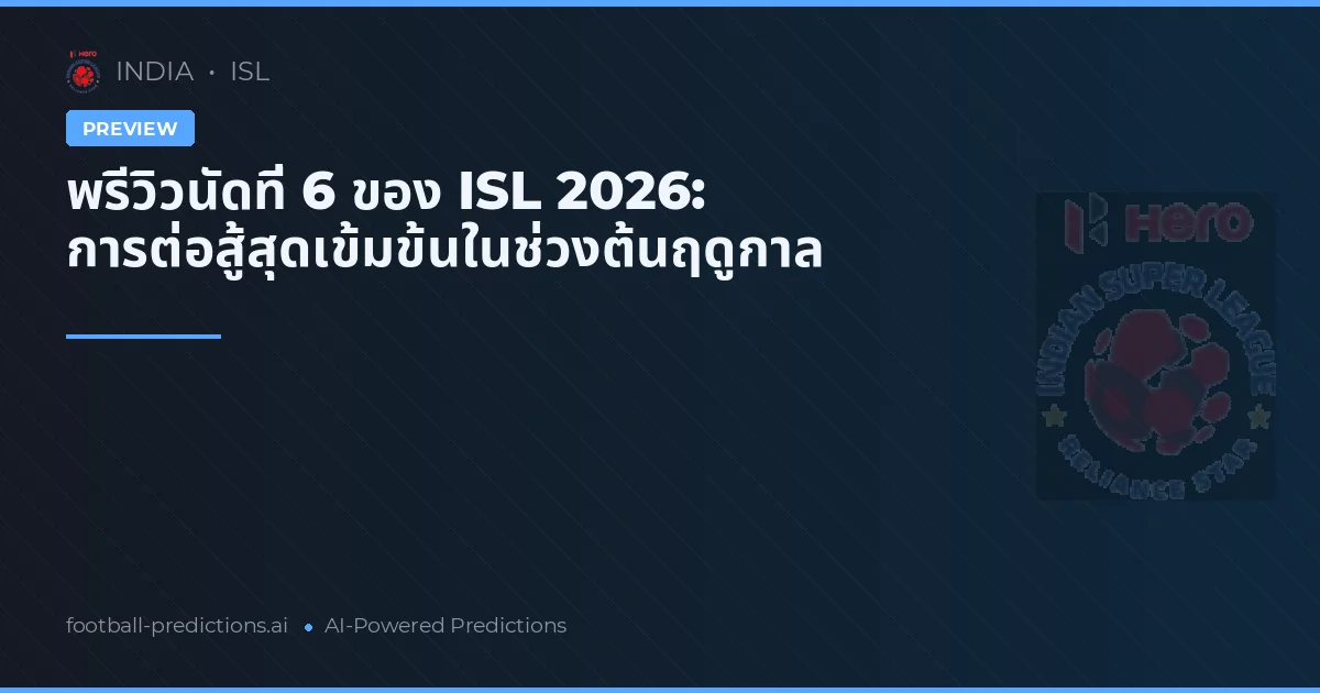 พรีวิวนัดที่ 6 ของ ISL 2026: การต่อสู้สุดเข้มข้นในช่วงต้นฤดูกาล